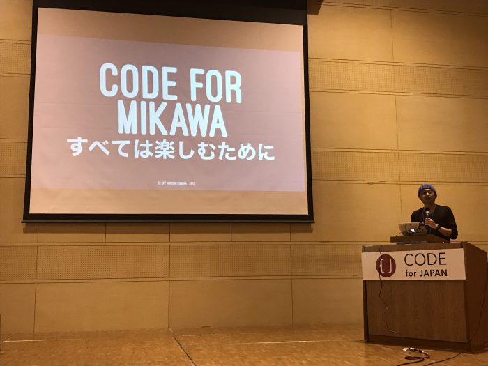 Code_for_Japan_Summit_2017_木村さん
