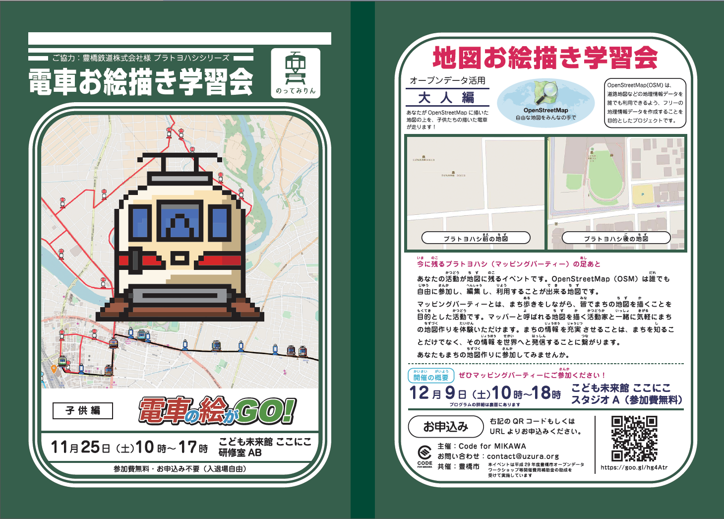 電車お絵描き学習会 子供編 電車の絵がgo の開催報告 Code For Mikawa