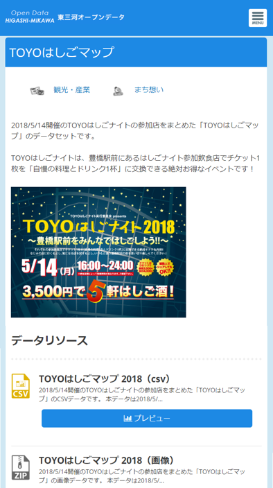 toyohashigo-night-opendata-screenshot_20180514
